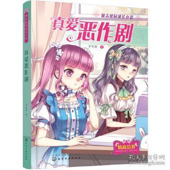 救援聪明的小女生